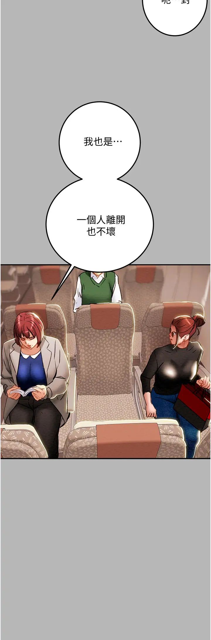 《纯情女攻略计划》漫画最新章节第81话 - 我不想再忍下去了!免费下拉式在线观看章节第【24】张图片