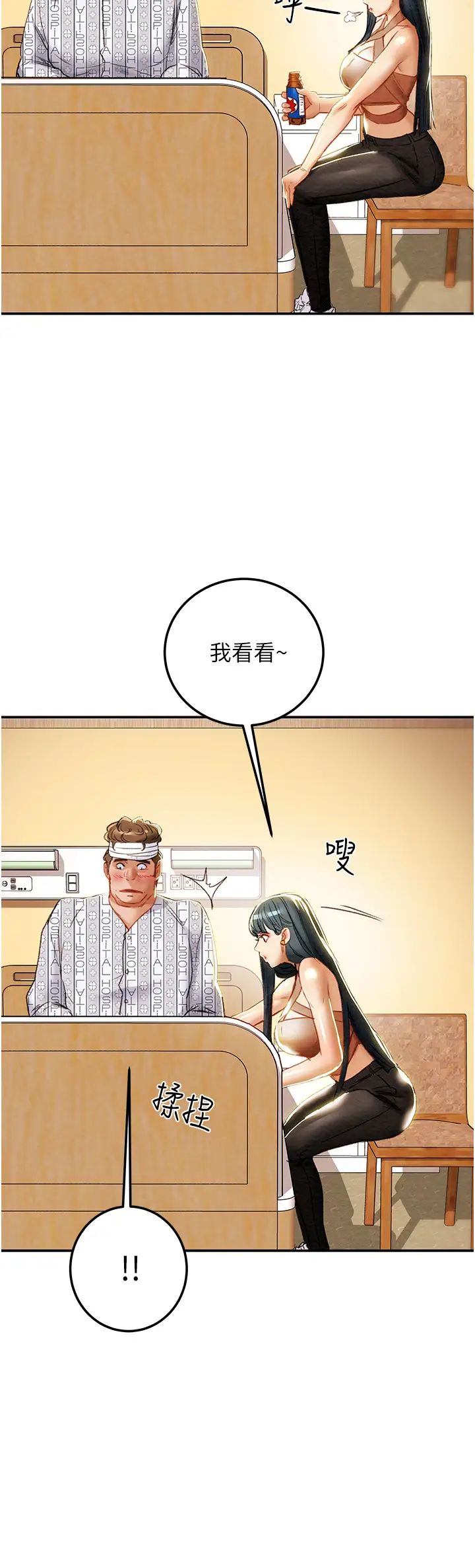 《纯情女攻略计划》漫画最新章节第81话 - 我不想再忍下去了!免费下拉式在线观看章节第【11】张图片