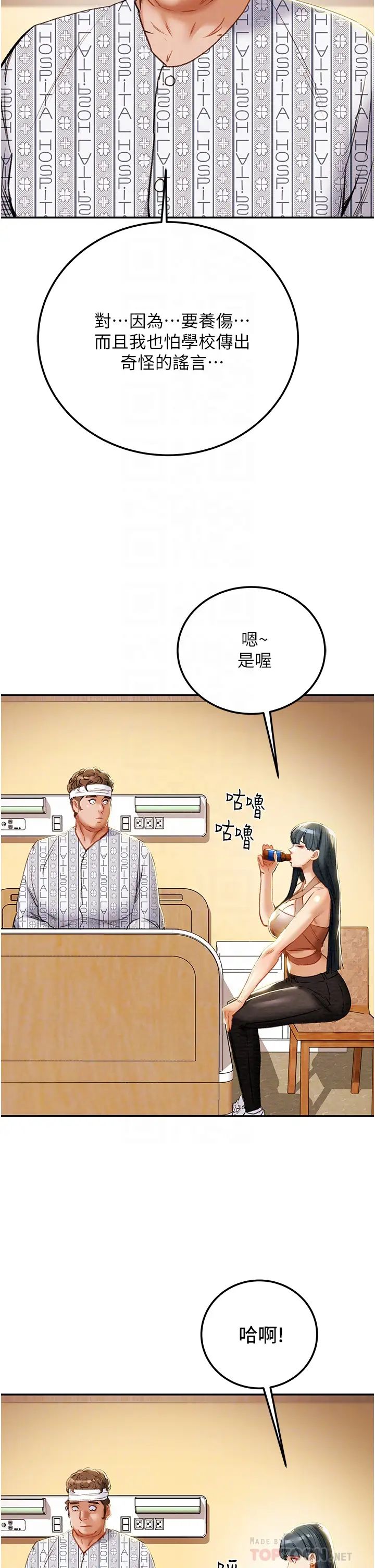 《纯情女攻略计划》漫画最新章节第81话 - 我不想再忍下去了!免费下拉式在线观看章节第【10】张图片