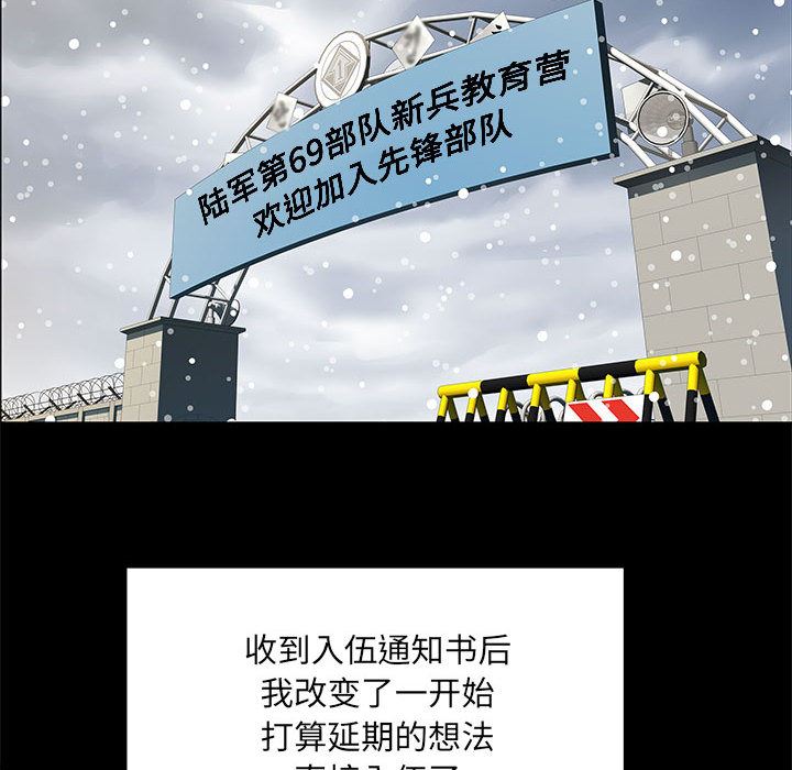 《刺激的部队生活》漫画最新章节第1话免费下拉式在线观看章节第【25】张图片