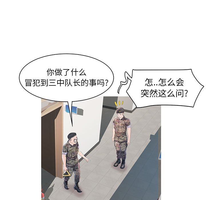 《刺激的部队生活》漫画最新章节第3话免费下拉式在线观看章节第【7】张图片