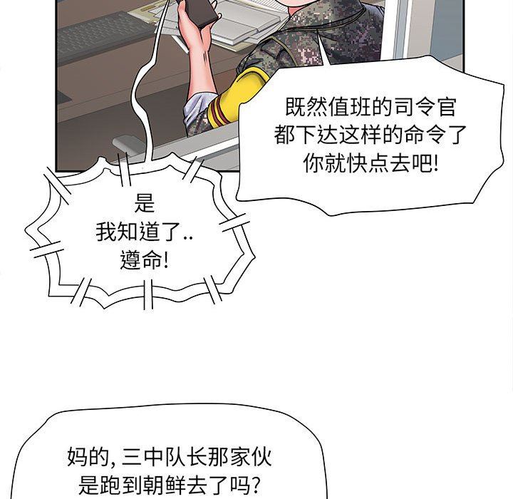 《刺激的部队生活》漫画最新章节第8话免费下拉式在线观看章节第【49】张图片