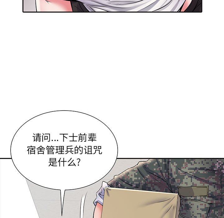 《刺激的部队生活》漫画最新章节第9话免费下拉式在线观看章节第【84】张图片