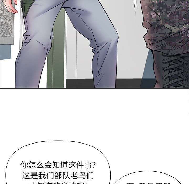 《刺激的部队生活》漫画最新章节第9话免费下拉式在线观看章节第【86】张图片