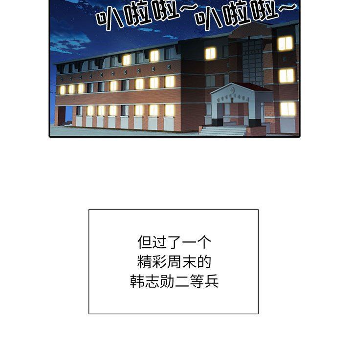 《刺激的部队生活》漫画最新章节第11话免费下拉式在线观看章节第【146】张图片