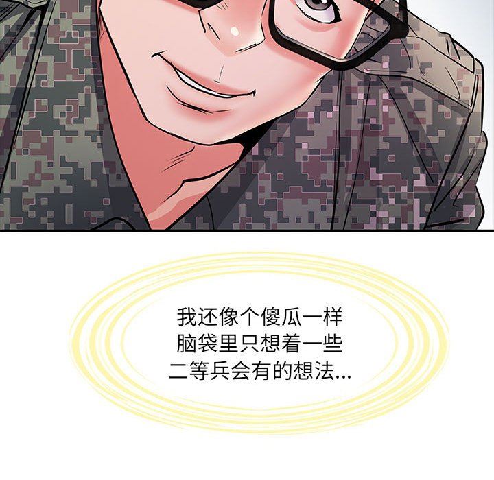 《刺激的部队生活》漫画最新章节第11话免费下拉式在线观看章节第【41】张图片