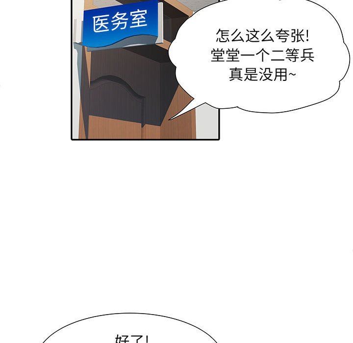 《刺激的部队生活》漫画最新章节第14话免费下拉式在线观看章节第【90】张图片