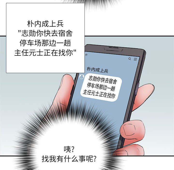 《刺激的部队生活》漫画最新章节第16话免费下拉式在线观看章节第【56】张图片