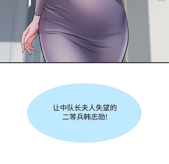 《刺激的部队生活》漫画最新章节第20话免费下拉式在线观看章节第【111】张图片