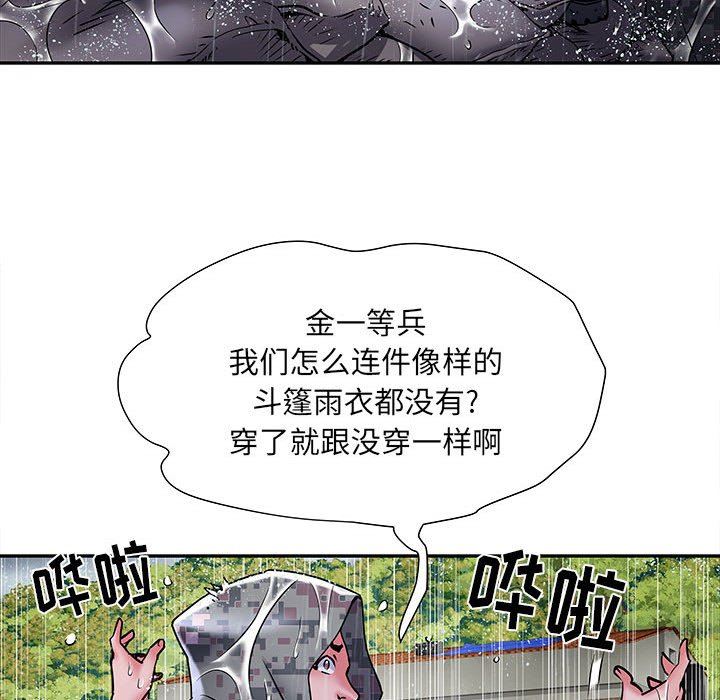 《刺激的部队生活》漫画最新章节第22话免费下拉式在线观看章节第【43】张图片