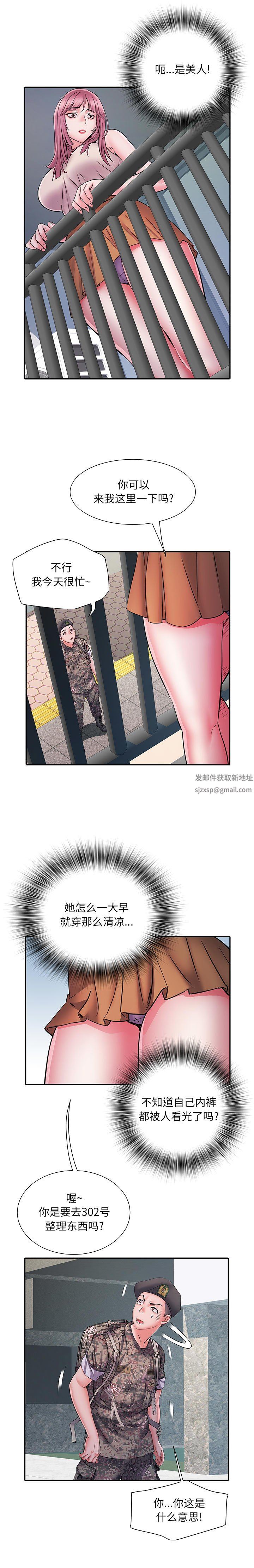 《刺激的部队生活》漫画最新章节第24话免费下拉式在线观看章节第【17】张图片