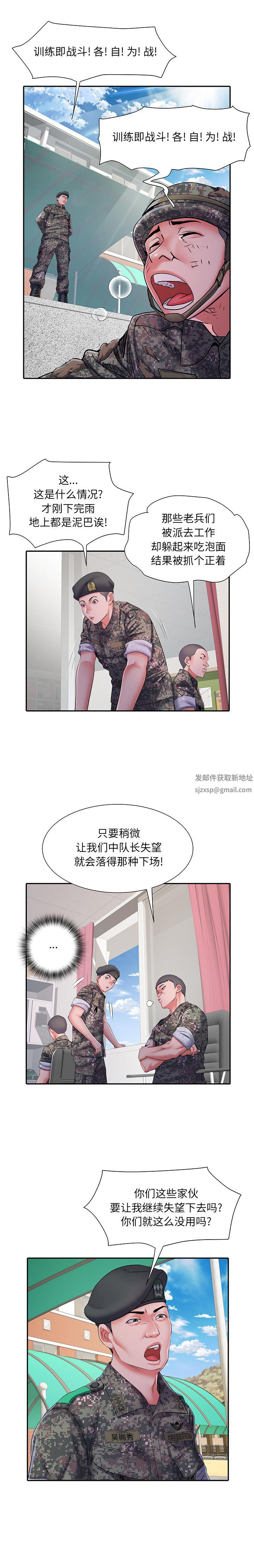 《刺激的部队生活》漫画最新章节第24话免费下拉式在线观看章节第【12】张图片