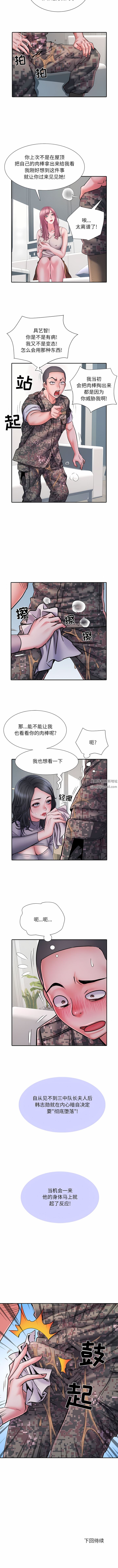 《刺激的部队生活》漫画最新章节第25话免费下拉式在线观看章节第【9】张图片