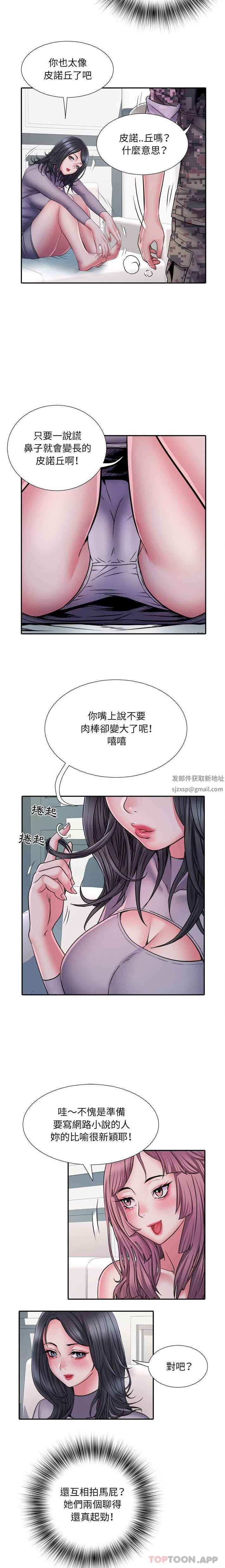 《刺激的部队生活》漫画最新章节第26话免费下拉式在线观看章节第【3】张图片