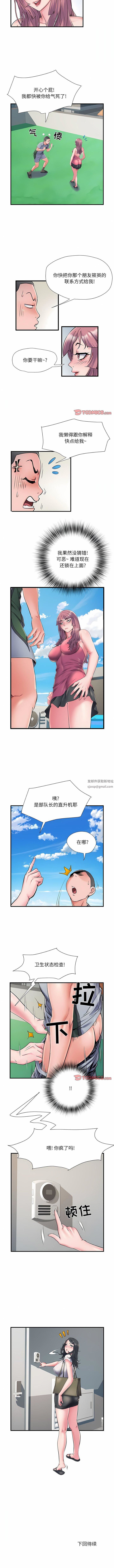 《刺激的部队生活》漫画最新章节第29话免费下拉式在线观看章节第【8】张图片