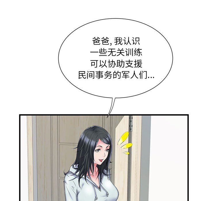 《刺激的部队生活》漫画最新章节第32话免费下拉式在线观看章节第【43】张图片