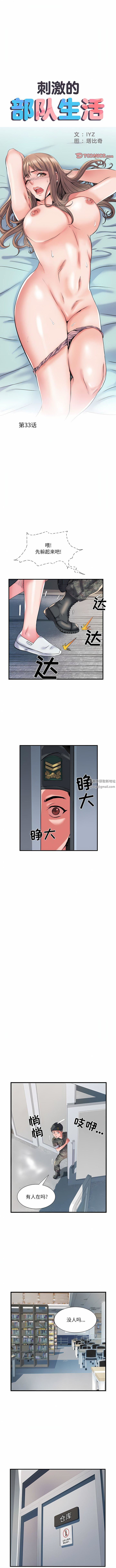 《刺激的部队生活》漫画最新章节第33话免费下拉式在线观看章节第【1】张图片