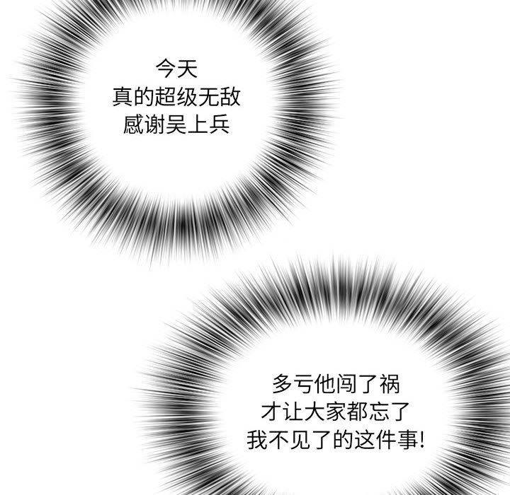 《刺激的部队生活》漫画最新章节第34话免费下拉式在线观看章节第【73】张图片