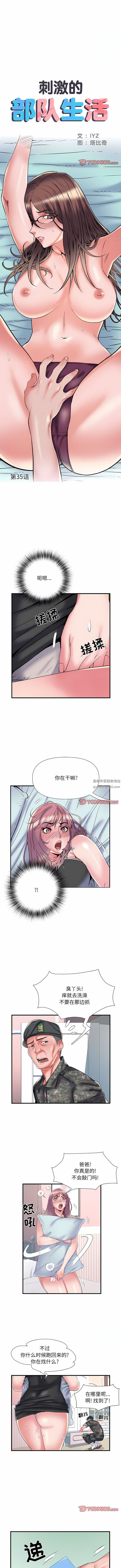 《刺激的部队生活》漫画最新章节第35话免费下拉式在线观看章节第【1】张图片