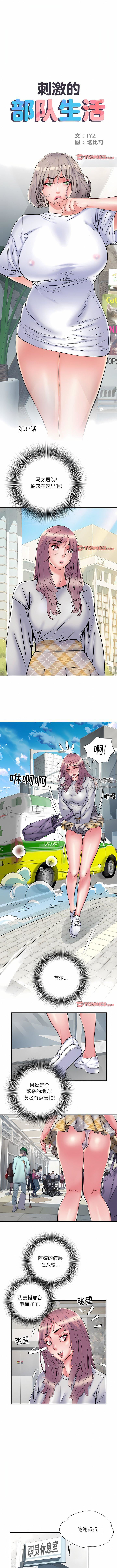 《刺激的部队生活》漫画最新章节第37话免费下拉式在线观看章节第【1】张图片