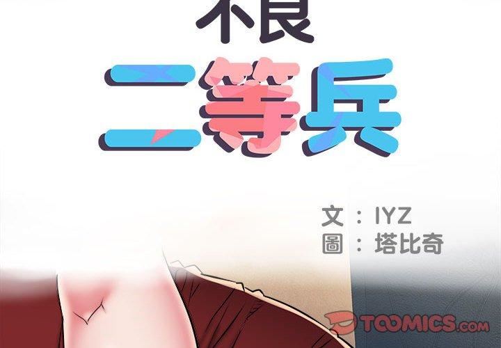 《刺激的部队生活》漫画最新章节第42话免费下拉式在线观看章节第【2】张图片