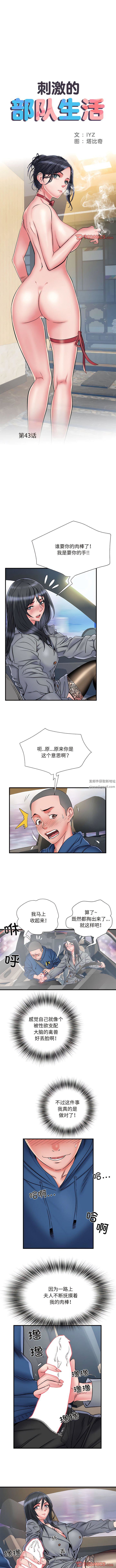 《刺激的部队生活》漫画最新章节第43话免费下拉式在线观看章节第【1】张图片