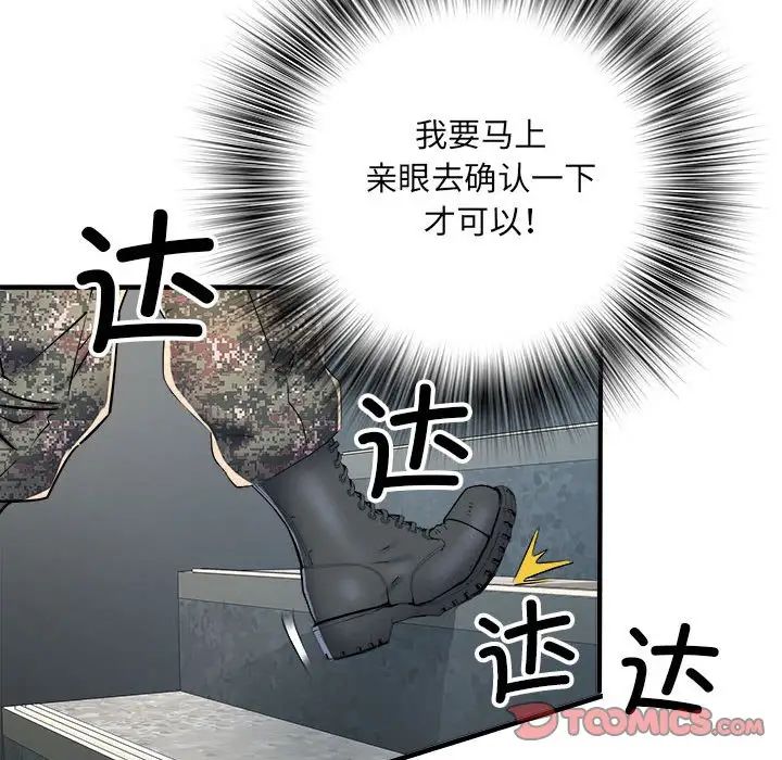 《刺激的部队生活》漫画最新章节第45话免费下拉式在线观看章节第【111】张图片