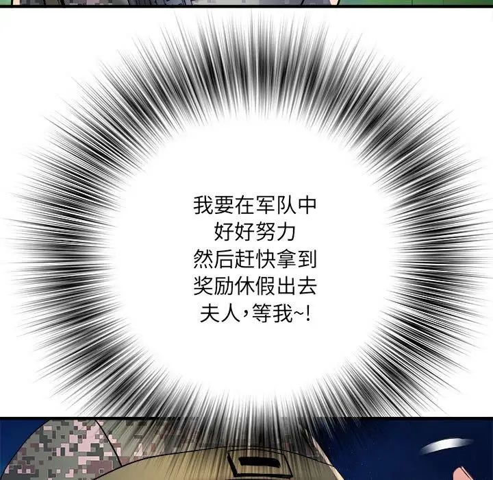 《刺激的部队生活》漫画最新章节第45话免费下拉式在线观看章节第【94】张图片