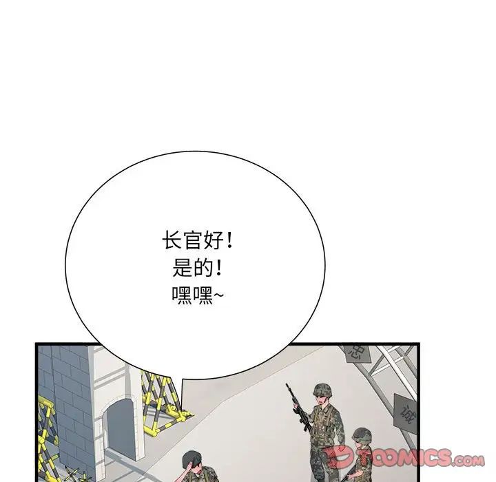 《刺激的部队生活》漫画最新章节第45话免费下拉式在线观看章节第【99】张图片