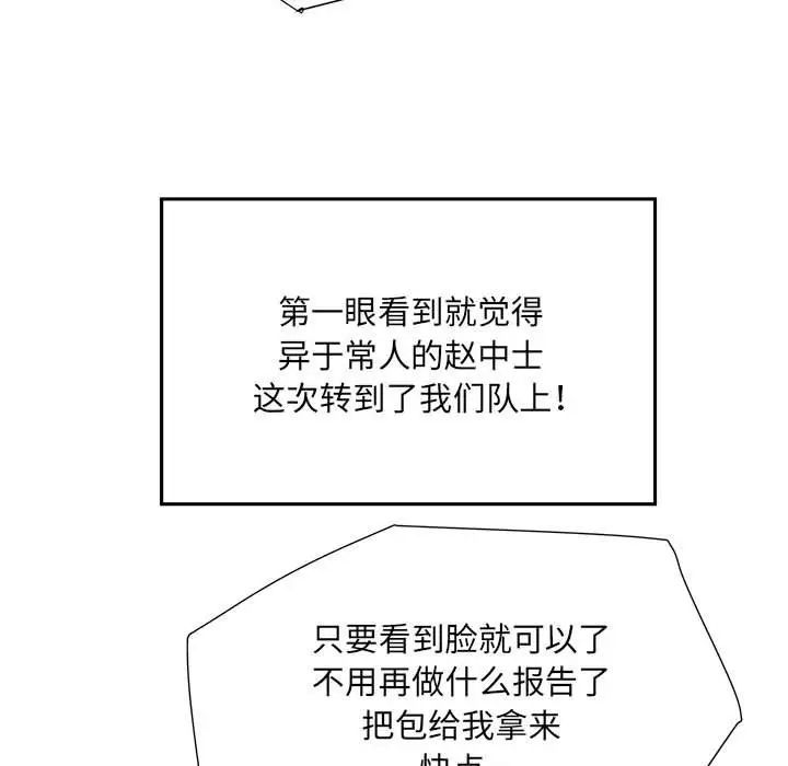 《刺激的部队生活》漫画最新章节第45话免费下拉式在线观看章节第【60】张图片