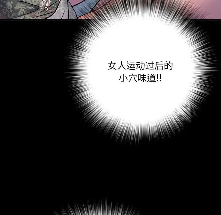 《刺激的部队生活》漫画最新章节第46话免费下拉式在线观看章节第【103】张图片