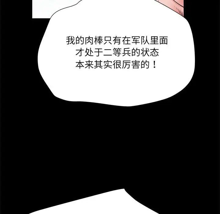 《刺激的部队生活》漫画最新章节第50话免费下拉式在线观看章节第【101】张图片