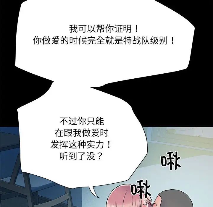 《刺激的部队生活》漫画最新章节第50话免费下拉式在线观看章节第【102】张图片