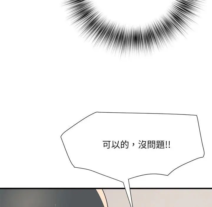 《刺激的部队生活》漫画最新章节第50话免费下拉式在线观看章节第【43】张图片