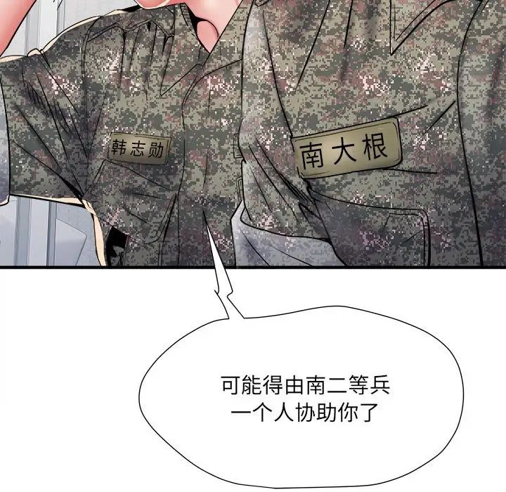 《刺激的部队生活》漫画最新章节第50话免费下拉式在线观看章节第【40】张图片