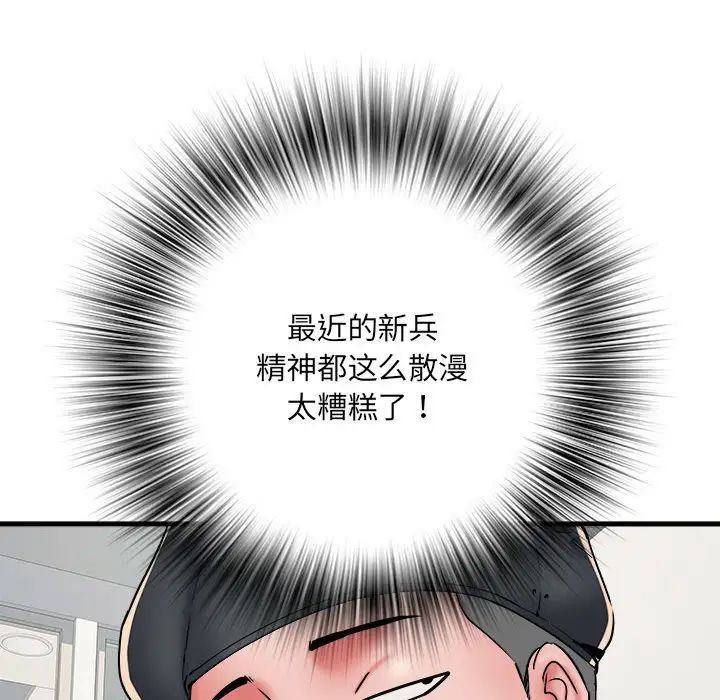 《刺激的部队生活》漫画最新章节第50话免费下拉式在线观看章节第【23】张图片