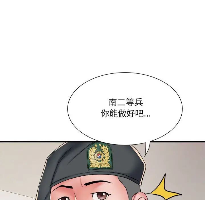 《刺激的部队生活》漫画最新章节第50话免费下拉式在线观看章节第【41】张图片