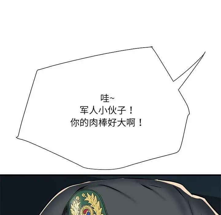 《刺激的部队生活》漫画最新章节第51话免费下拉式在线观看章节第【110】张图片