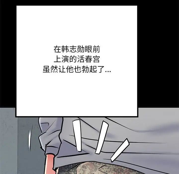 《刺激的部队生活》漫画最新章节第52话免费下拉式在线观看章节第【101】张图片