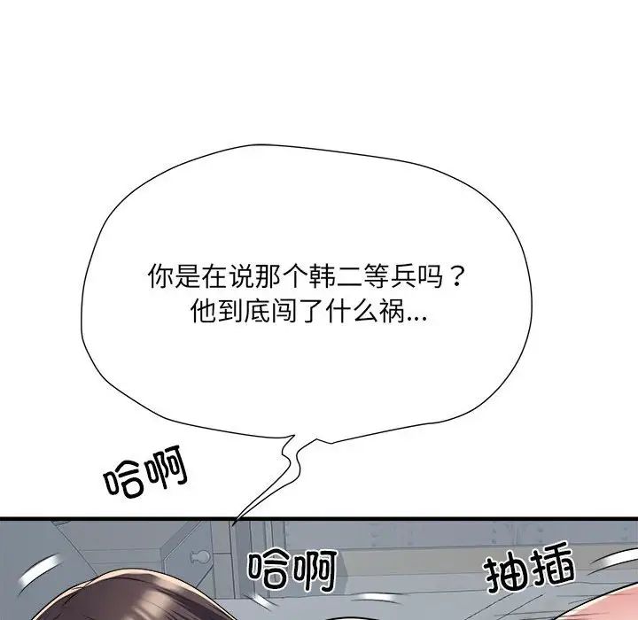 《刺激的部队生活》漫画最新章节第54话免费下拉式在线观看章节第【137】张图片