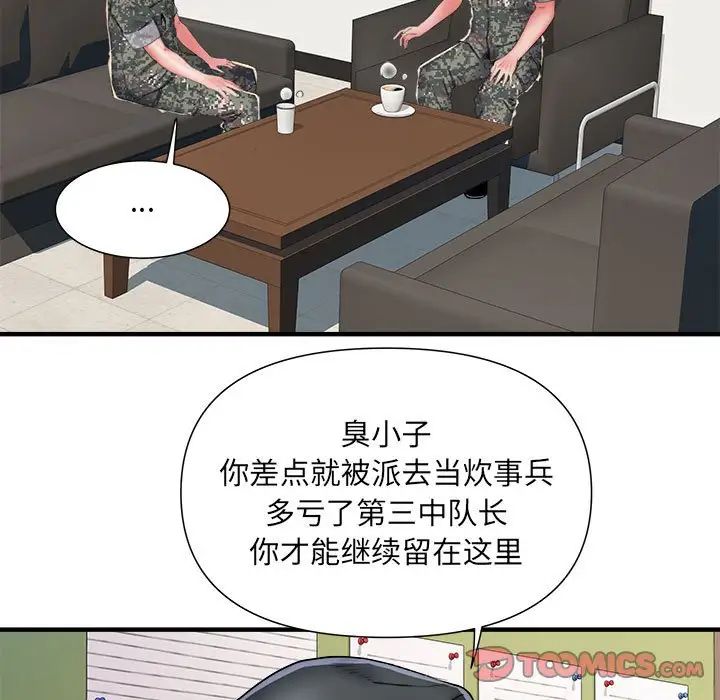 《刺激的部队生活》漫画最新章节第54话免费下拉式在线观看章节第【81】张图片