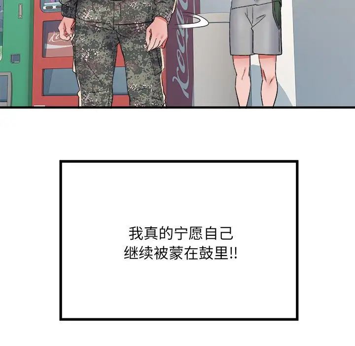 《刺激的部队生活》漫画最新章节第54话免费下拉式在线观看章节第【107】张图片