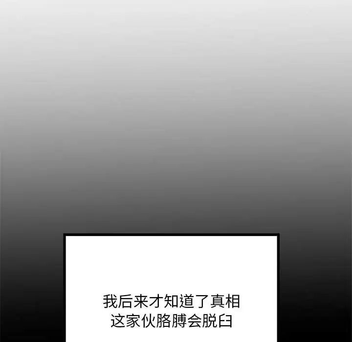 《刺激的部队生活》漫画最新章节第54话免费下拉式在线观看章节第【110】张图片