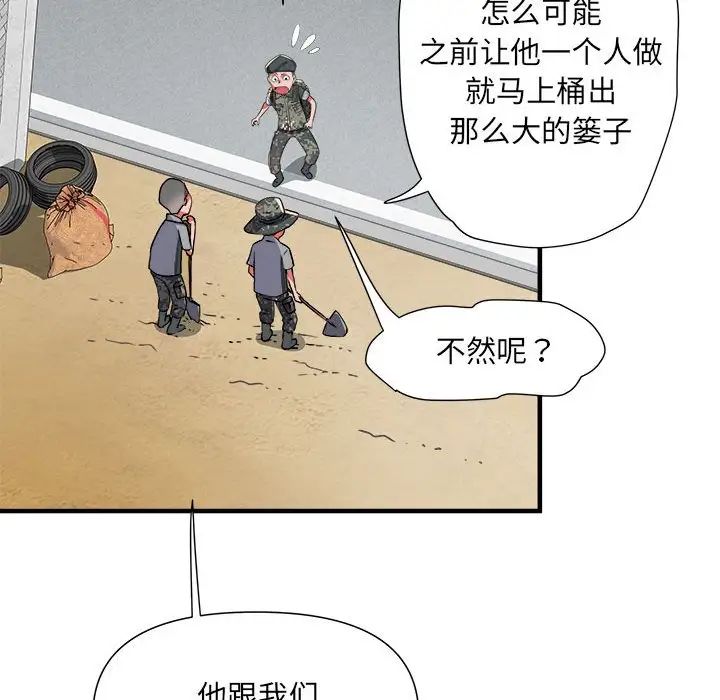 《刺激的部队生活》漫画最新章节第55话免费下拉式在线观看章节第【38】张图片