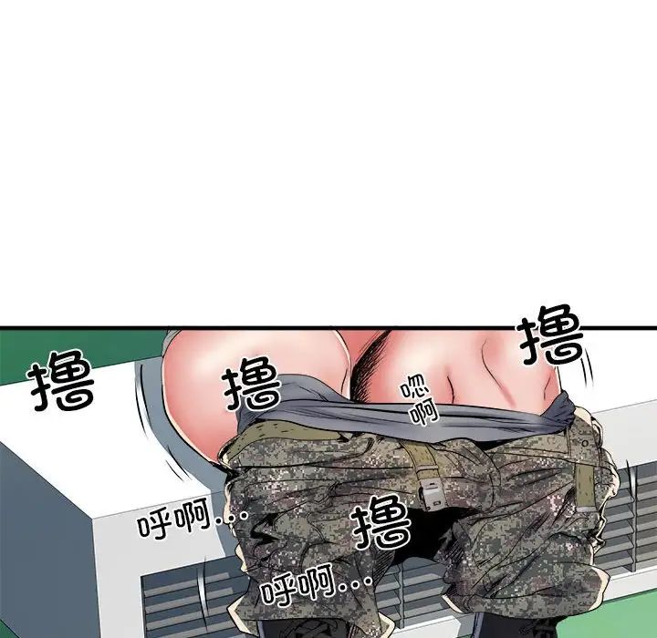 《刺激的部队生活》漫画最新章节第55话免费下拉式在线观看章节第【142】张图片