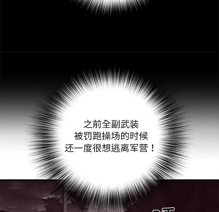 《刺激的部队生活》漫画最新章节第55话免费下拉式在线观看章节第【26】张图片