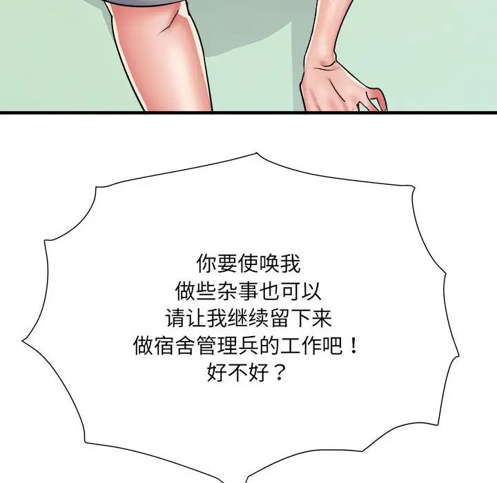 《刺激的部队生活》漫画最新章节第56话免费下拉式在线观看章节第【58】张图片