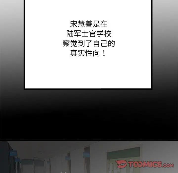 《刺激的部队生活》漫画最新章节第58话免费下拉式在线观看章节第【105】张图片