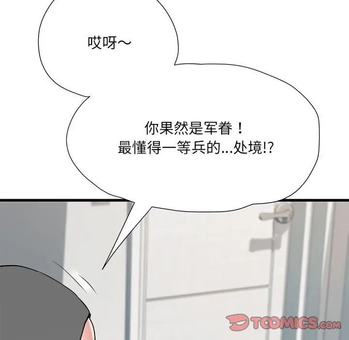 《刺激的部队生活》漫画最新章节第59话免费下拉式在线观看章节第【135】张图片