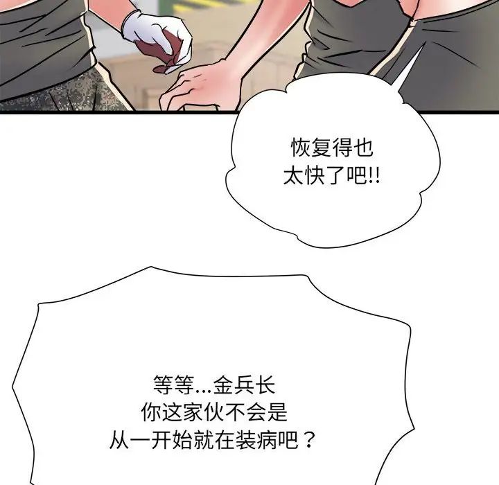 《刺激的部队生活》漫画最新章节第59话免费下拉式在线观看章节第【95】张图片